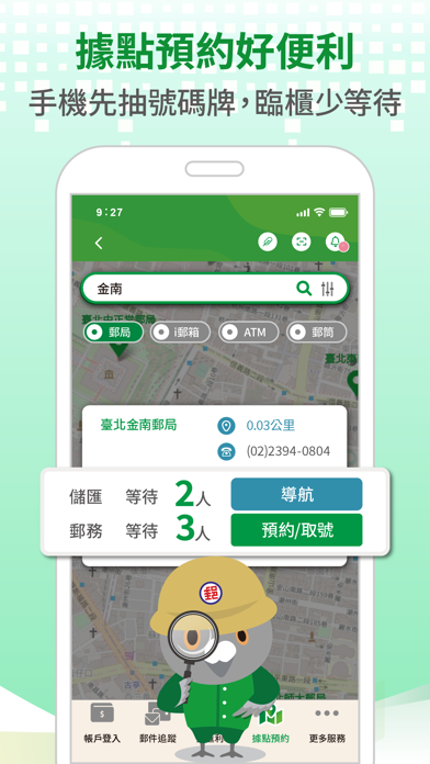 行動郵局 screenshot 5