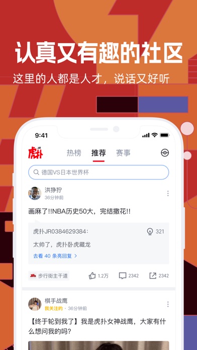虎扑-评分篮球足球游戏影视 screenshot 1