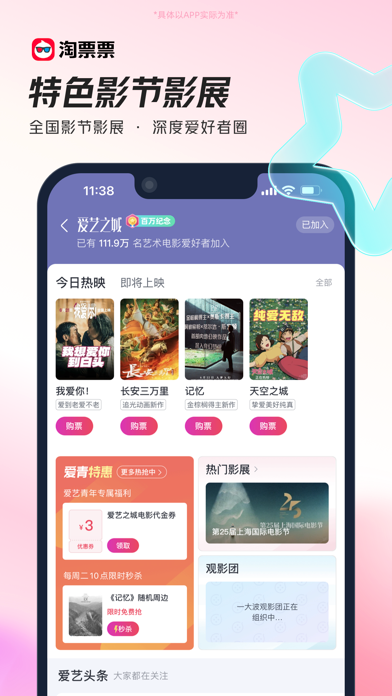淘票票——淘出好时光 screenshot 1