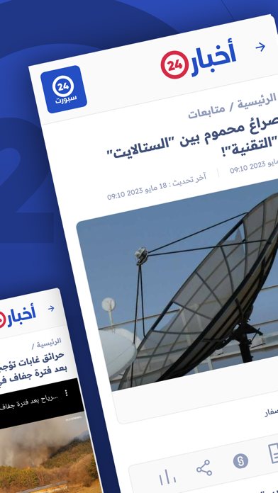 أخبار٢٤ screenshot 3