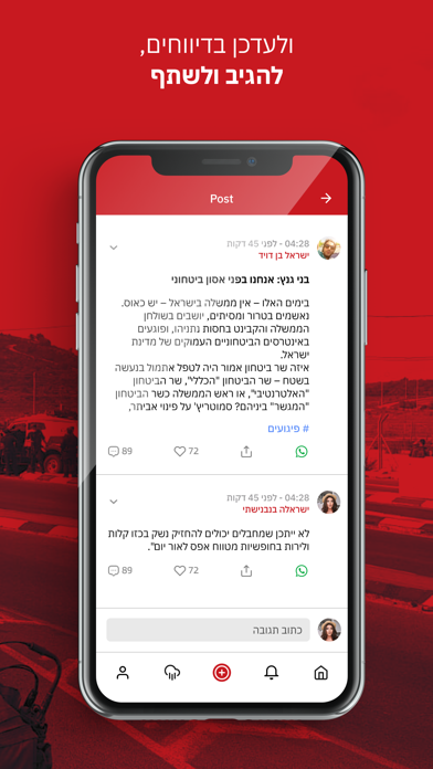 חמ״ל - חדשות מתפרצות בזמן אמת screenshot 1