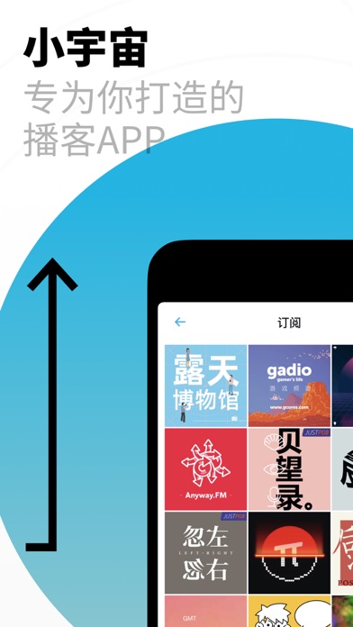 小宇宙·一起听播客 screenshot 6