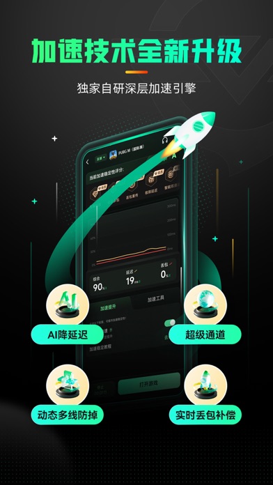 奇游加速器 - 全球游戏畅玩 screenshot 3