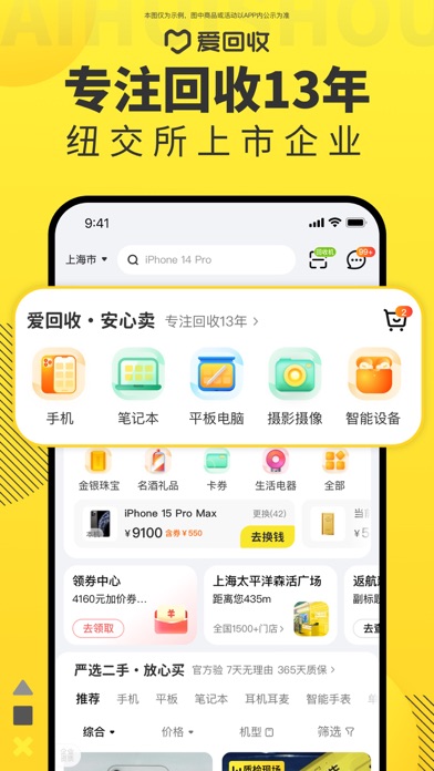 爱回收-闲置二手手机奢侈品回收 screenshot 5