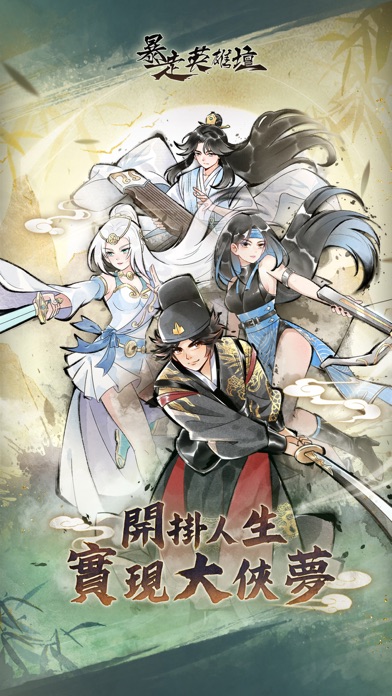 暴走英雄壇-自由武俠 逗趣江湖 screenshot 5