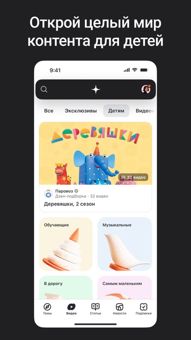 Дзен — видео, ролики, статьи screenshot 4