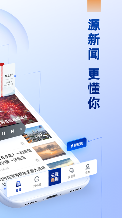 央视新闻 screenshot 6