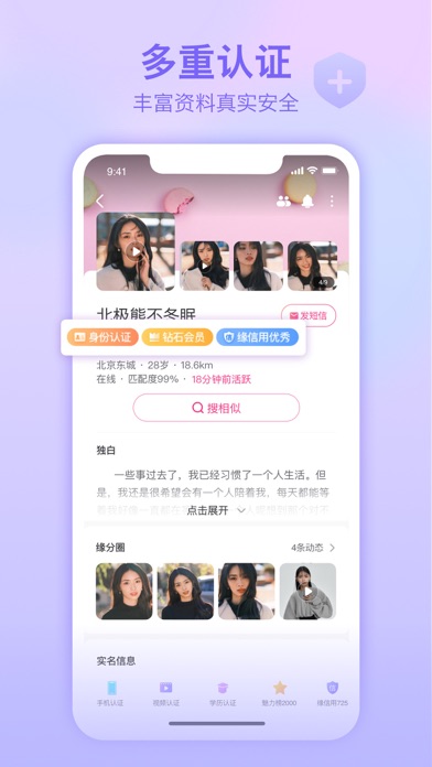 世纪佳缘-婚恋交友脱单社区 screenshot 3