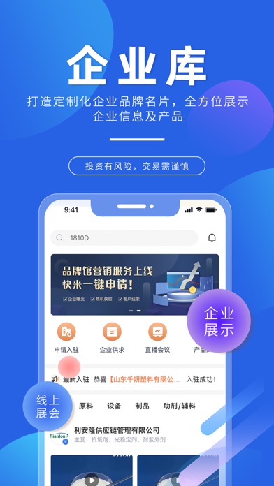 专塑视界-塑化行业数据、资讯与供需对接平台 screenshot 2