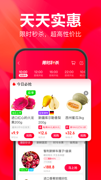 永辉线上超市 screenshot 1