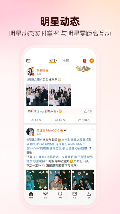 微博 screenshot 4