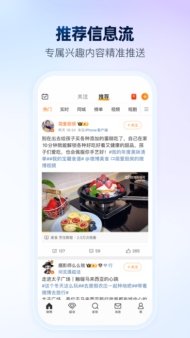 微博 screenshot 3