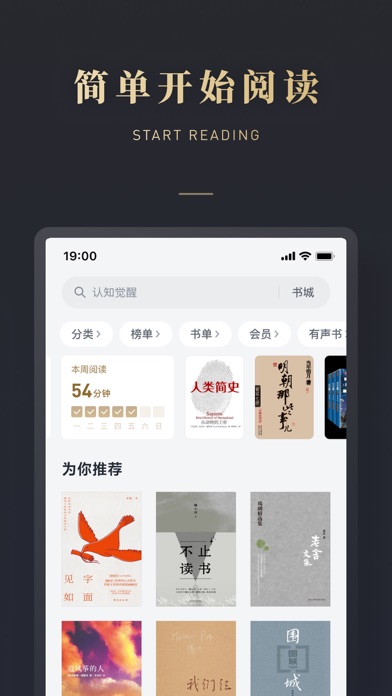 微信读书 screenshot 3