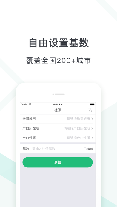 社保计算器-新起征点个税五险一金查询工具 screenshot 4