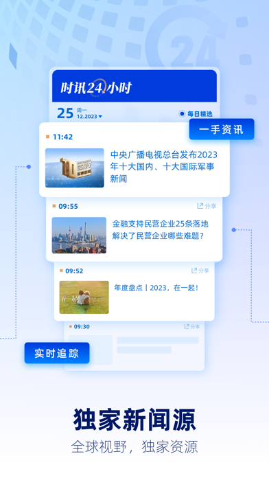 央视新闻 screenshot 3