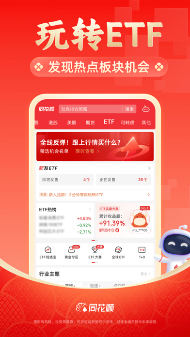 同花顺-炒股、股票 screenshot 2