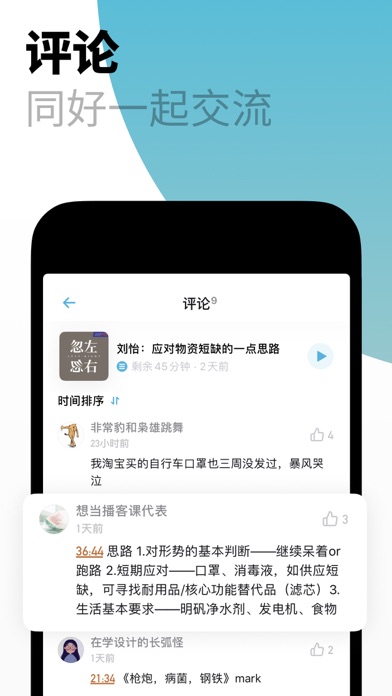 小宇宙·一起听播客 screenshot 3