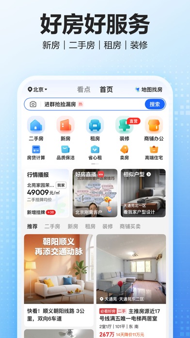 贝壳找房-买房装修新房二手房租房平台 screenshot 6