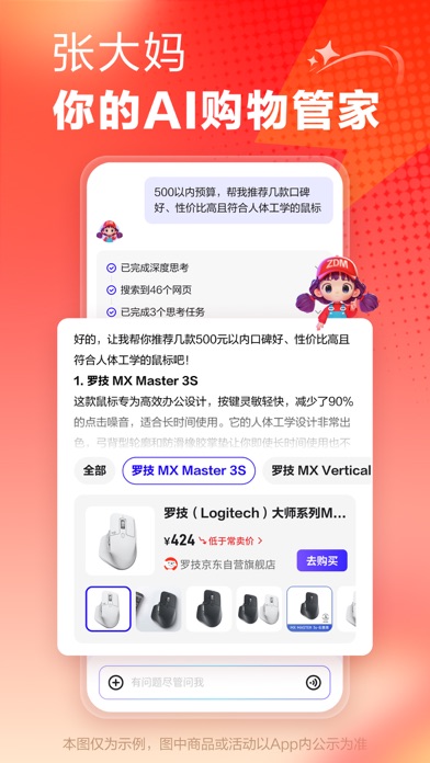 什么值得买-科学消费指南 screenshot 1