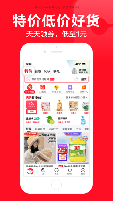 京东-又好又便宜 screenshot 2