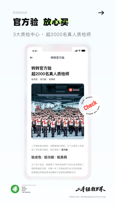 转转-二手官方验 screenshot 1