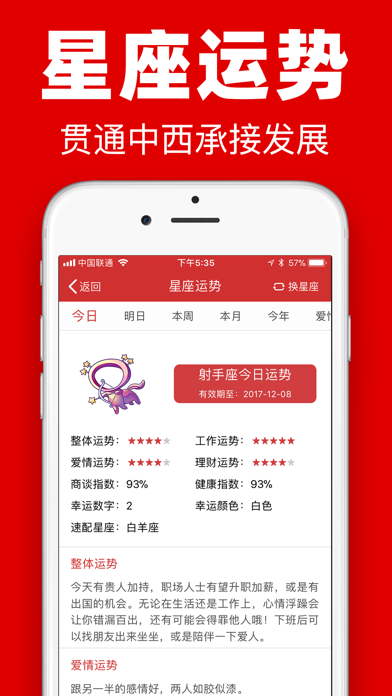中华日历-农历黄道吉日查询工具 screenshot 1