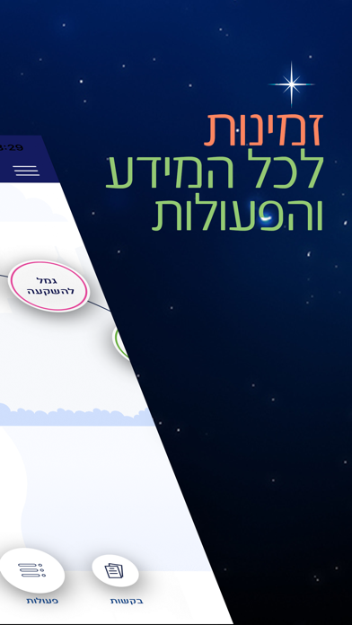 מגדל screenshot 1