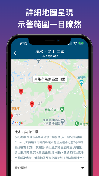 台灣防災訊息-即時通報訂閱系統 screenshot 4
