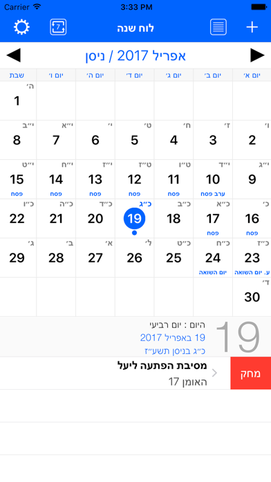לוח שנה עברי screenshot 4