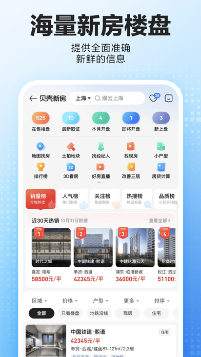 贝壳找房-买房装修新房二手房租房平台 screenshot 1
