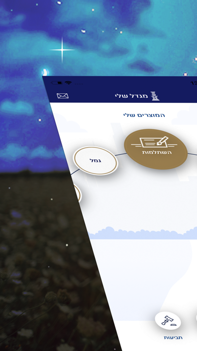 מגדל screenshot 2