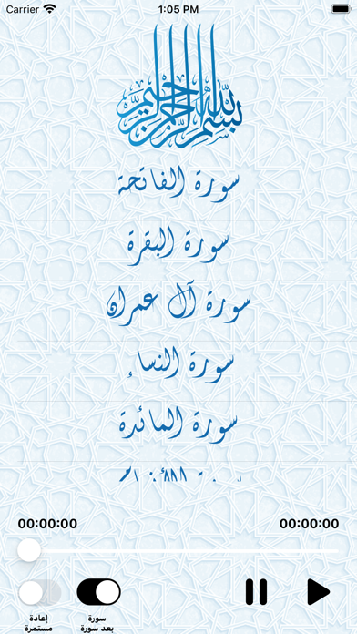 القرآن الكريم - سعد الغامدي screenshot 1