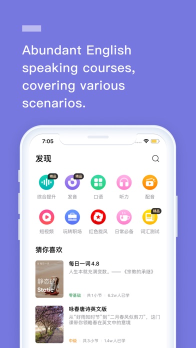 流利说·英语-学英语口语地道发音 screenshot 1