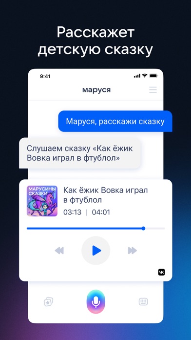 Маруся – голосовой помощник! screenshot 7