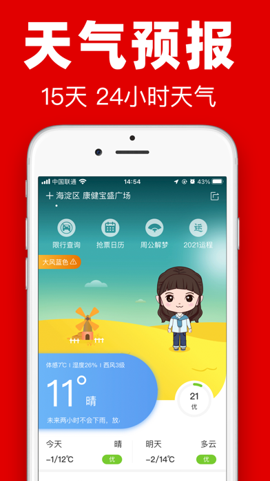 中华日历-农历黄道吉日查询工具 screenshot 2