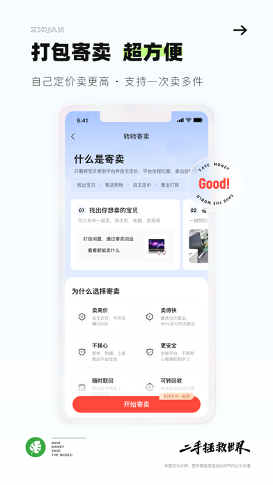 转转-二手官方验 screenshot 2
