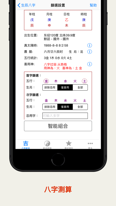 八字起名解名测名 screenshot 2