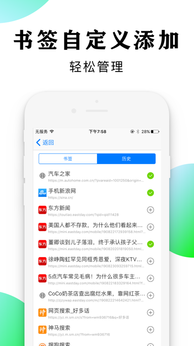 浏览器-安全快速上网 screenshot 2