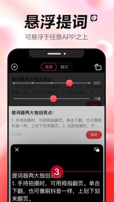 提词器-可翻页可悬浮 screenshot 4