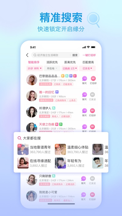 世纪佳缘-婚恋交友脱单社区 screenshot 2