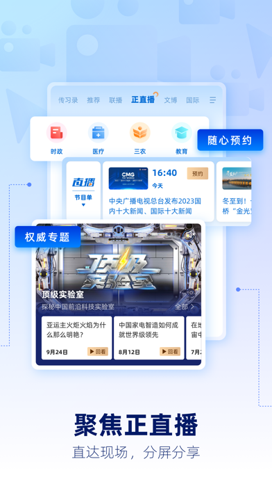 央视新闻 screenshot 2