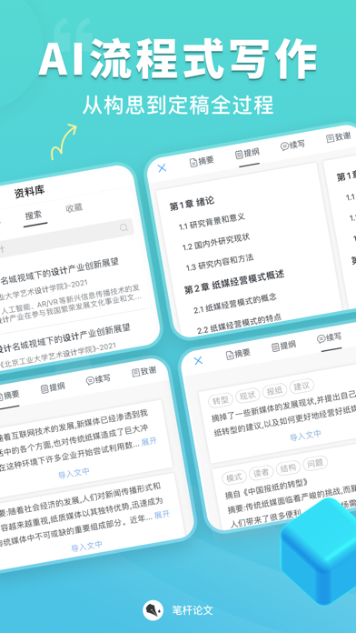 笔杆论文 screenshot 2