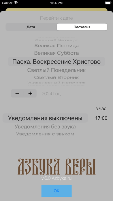 Календарь Православной Церкви screenshot 2