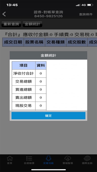 康和證券「康和掌先機」 screenshot 5