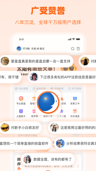 爱星盘 screenshot 2