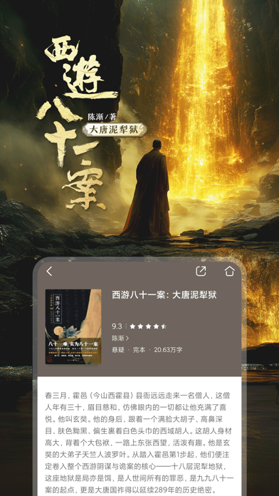 咪咕阅读-热门图书阅读大全 screenshot 7