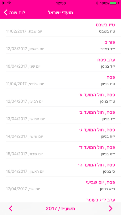 לוח שנה עברי screenshot 2