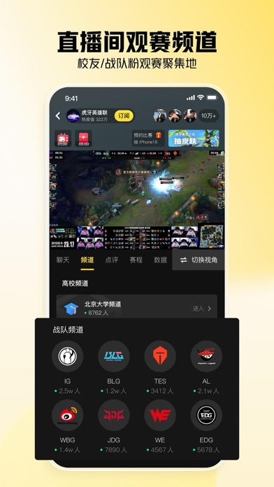 虎牙直播-游戏互动直播平台 screenshot 4