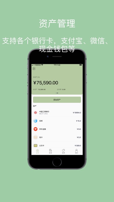 小青账记账-存钱记账本理财购物清单 screenshot 5