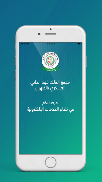مجمع الملك فهد الطبي العسكري screenshot 7